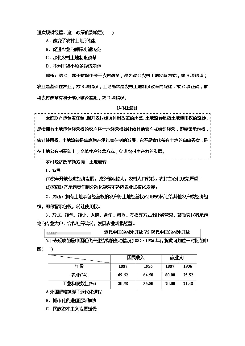 2020高考历史新一线大一轮专题复习模式北师大版讲义：专题八专题末—查漏补缺提能增分03