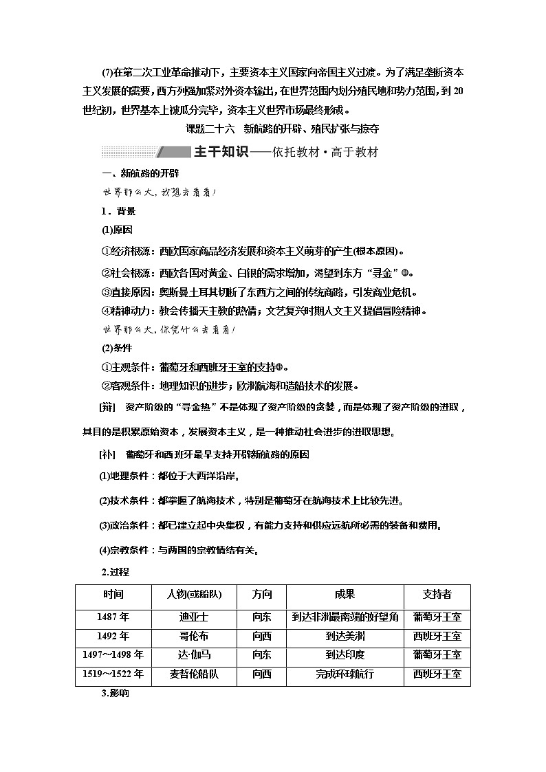 2020高考历史新一线大一轮专题复习模式北师大版讲义：专题九课题二十六　新航路的开辟、殖民扩张与掠夺02