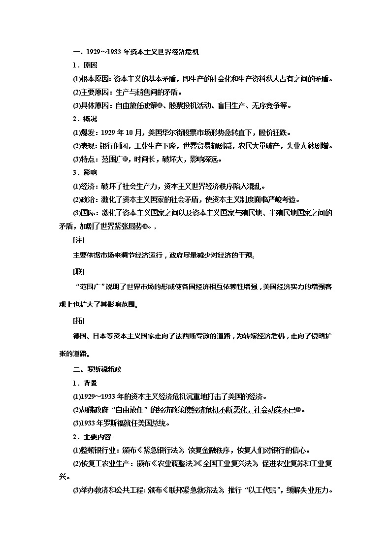 2020高考历史新一线大一轮专题复习模式北师大版讲义：专题十课题二十八　罗斯福新政与当代资本主义02
