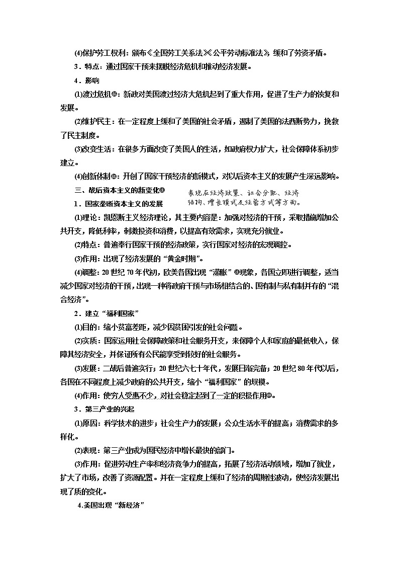 2020高考历史新一线大一轮专题复习模式北师大版讲义：专题十课题二十八　罗斯福新政与当代资本主义03
