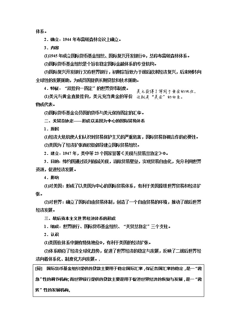 2020高考历史新一线大一轮专题复习模式北师大版讲义：专题十一课题三十　战后资本主义世界经济体系的形成02