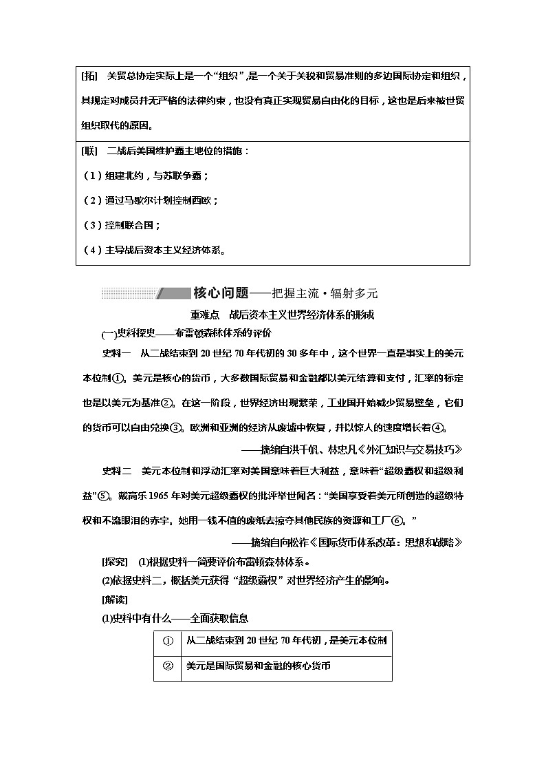 2020高考历史新一线大一轮专题复习模式北师大版讲义：专题十一课题三十　战后资本主义世界经济体系的形成03