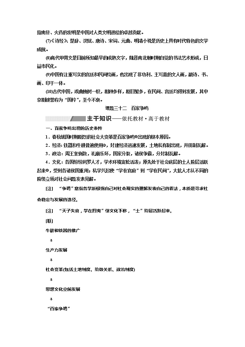 2020高考历史新一线大一轮专题复习模式北师大版讲义：专题十二课题三十二　百家争鸣02