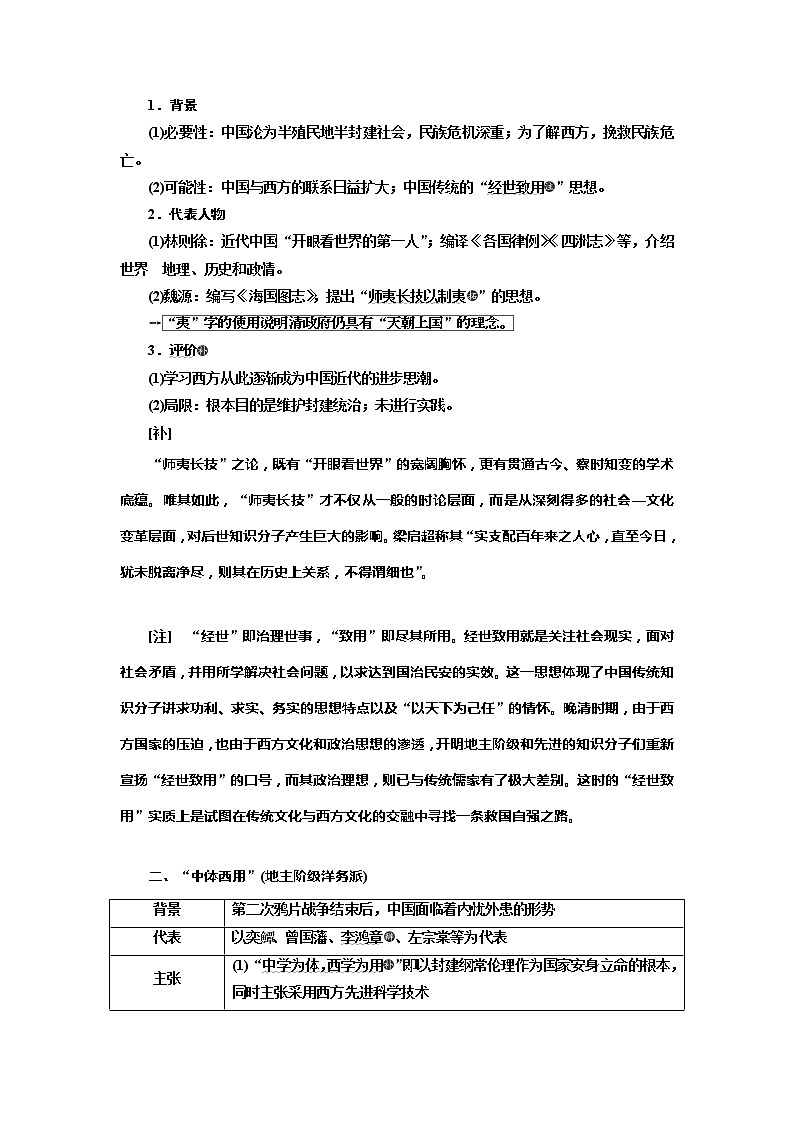 2020高考历史新一线大一轮专题复习模式北师大版讲义：专题十三课题三十七　“顺乎世界之潮流”02