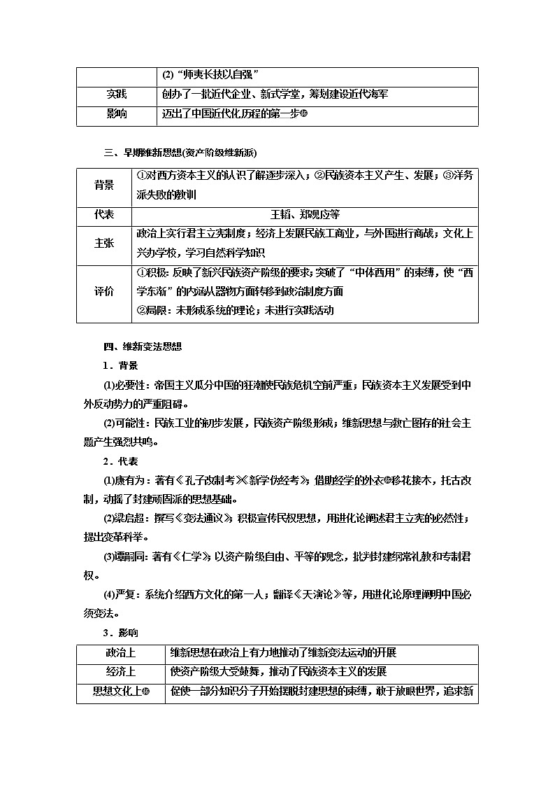 2020高考历史新一线大一轮专题复习模式北师大版讲义：专题十三课题三十七　“顺乎世界之潮流”03