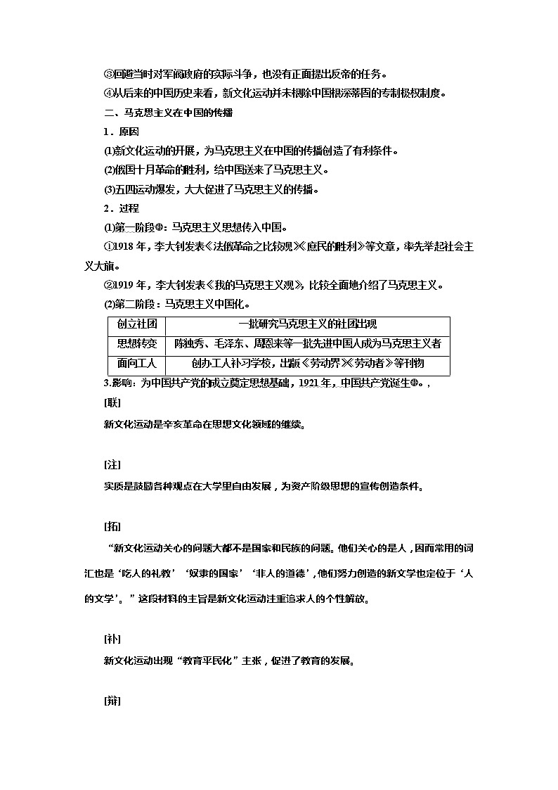 2020高考历史新一线大一轮专题复习模式北师大版讲义：专题十三课题三十八　新文化运动与马克思主义的传播02