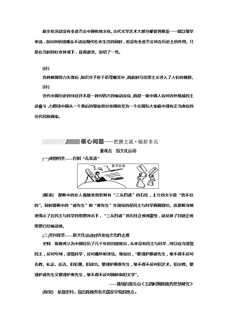 2020高考历史新一线大一轮专题复习模式北师大版讲义：专题十三课题三十八　新文化运动与马克思主义的传播03