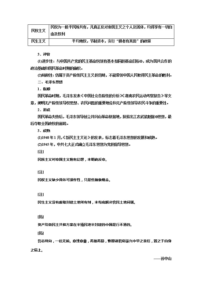2020高考历史新一线大一轮专题复习模式北师大版讲义：专题十三课题三十九　20世纪以来中国重大思想理论成果02