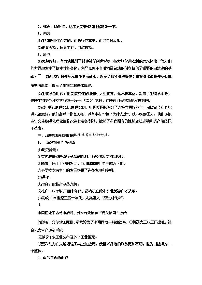 2020高考历史新一线大一轮专题复习模式北师大版讲义：专题十五课题四十三　近代世界科学技术的发展03