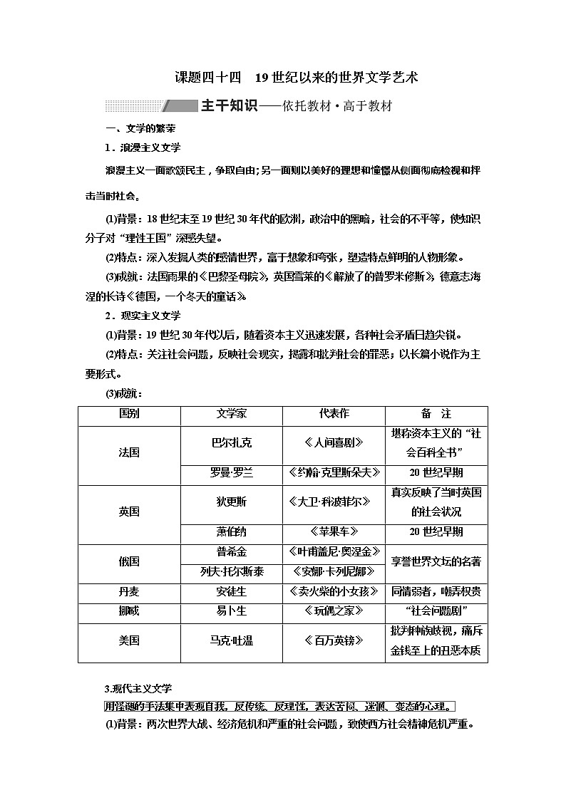 2020高考历史新一线大一轮专题复习模式北师大版讲义：专题十五课题四十四　19世纪以来的世界文学艺术01