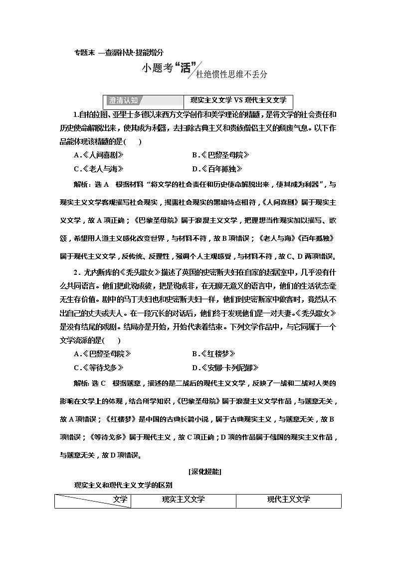 2020高考历史新一线大一轮专题复习模式北师大版讲义：专题十五专题末——查漏补缺提能增分01