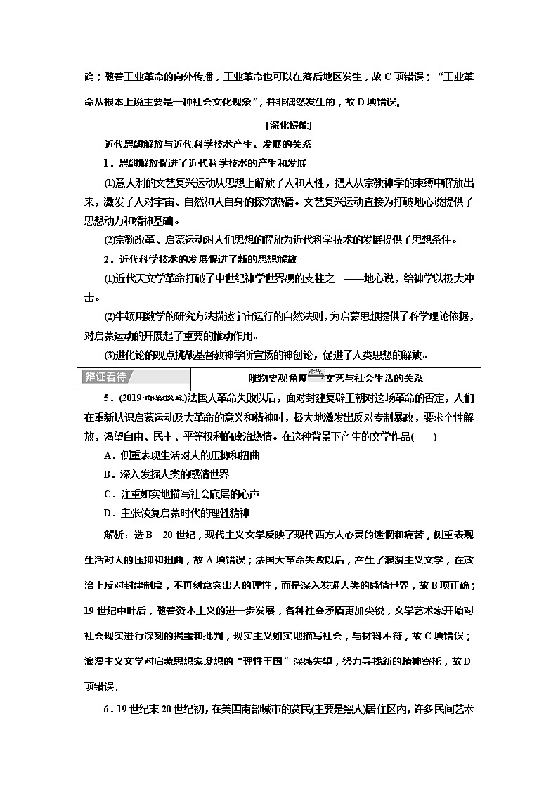 2020高考历史新一线大一轮专题复习模式北师大版讲义：专题十五专题末——查漏补缺提能增分03