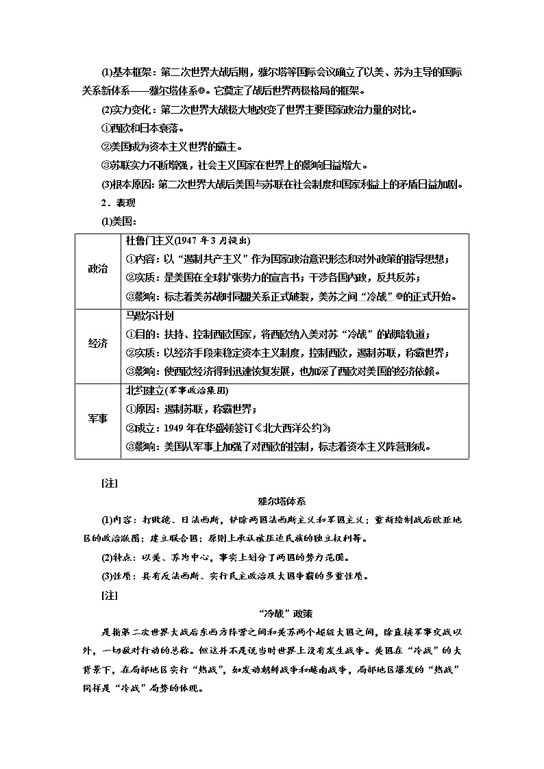 2020高考历史新一线大一轮专题复习模式人民版讲义：专题五课题十七　两极世界的形成第2页