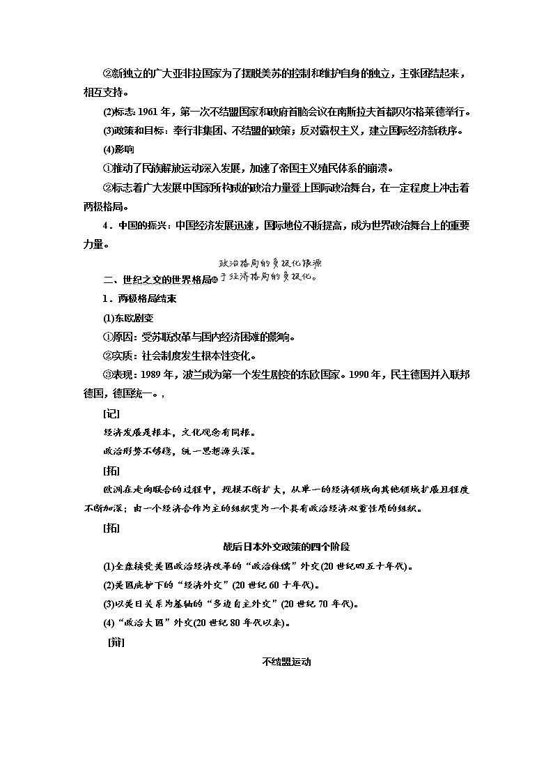 2020高考历史新一线大一轮专题复习模式人民版讲义：专题五课题十八　世界多极化趋势的出现与世纪之交的世界格局02