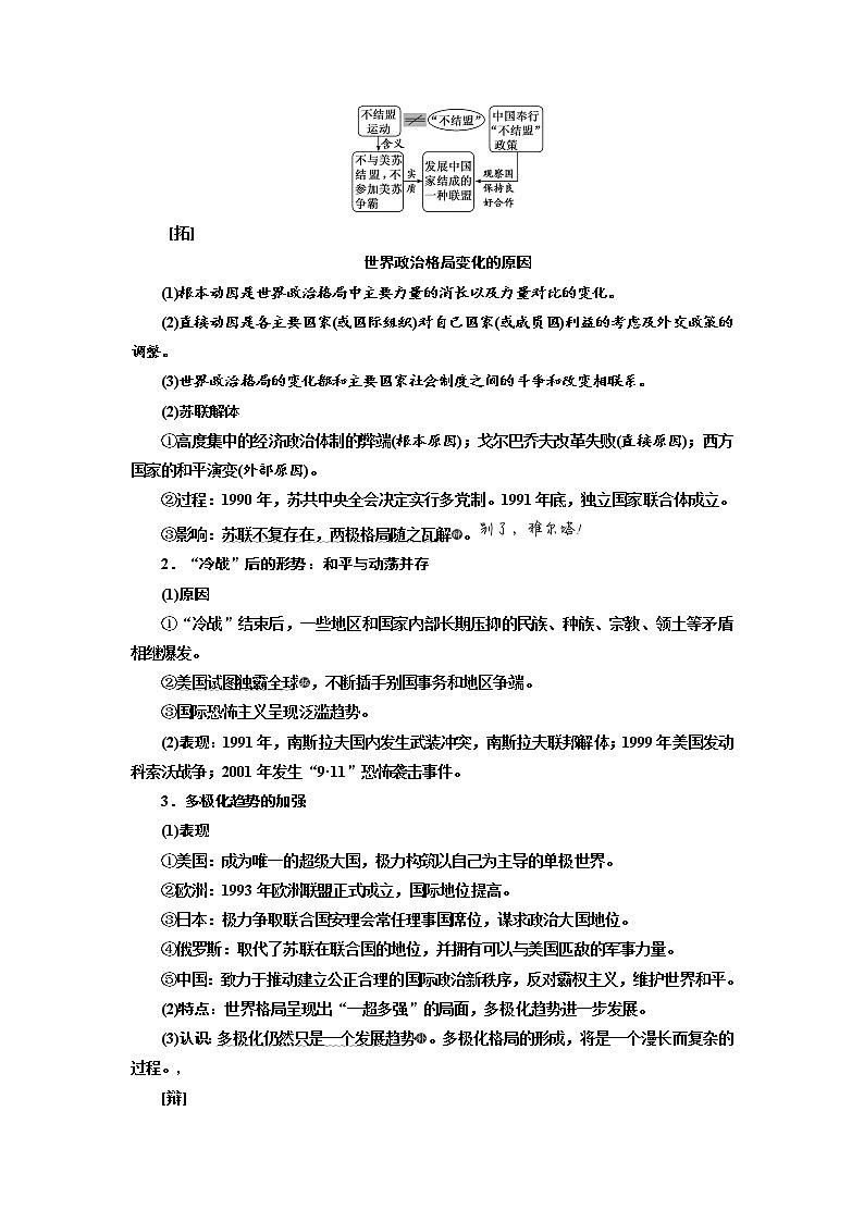 2020高考历史新一线大一轮专题复习模式人民版讲义：专题五课题十八　世界多极化趋势的出现与世纪之交的世界格局03