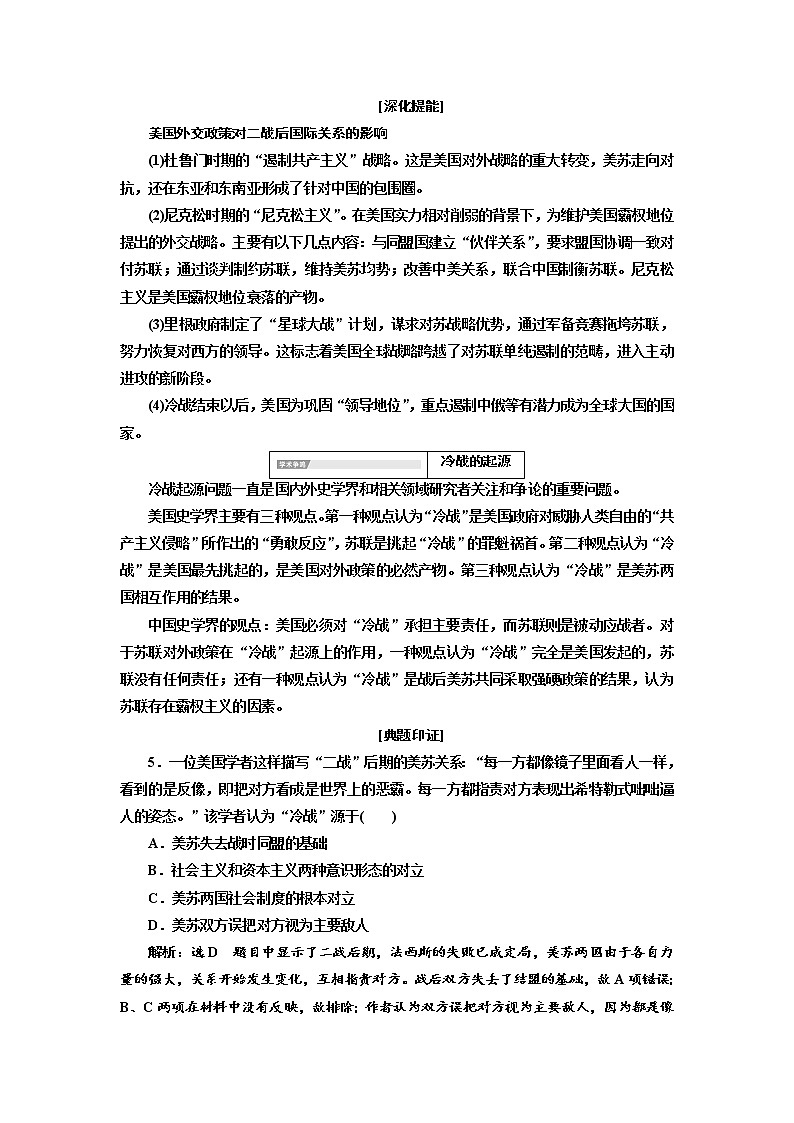 2020高考历史新一线大一轮专题复习模式人民版讲义：专题五专题末—查漏补缺提能增分03