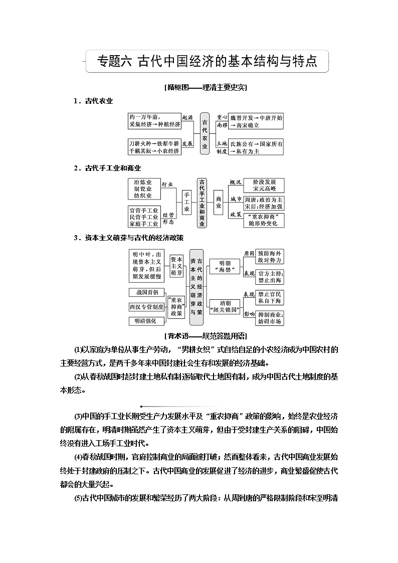 2020高考历史新一线大一轮专题复习模式人民版讲义：专题六课题十九　古代中国的农业经济01