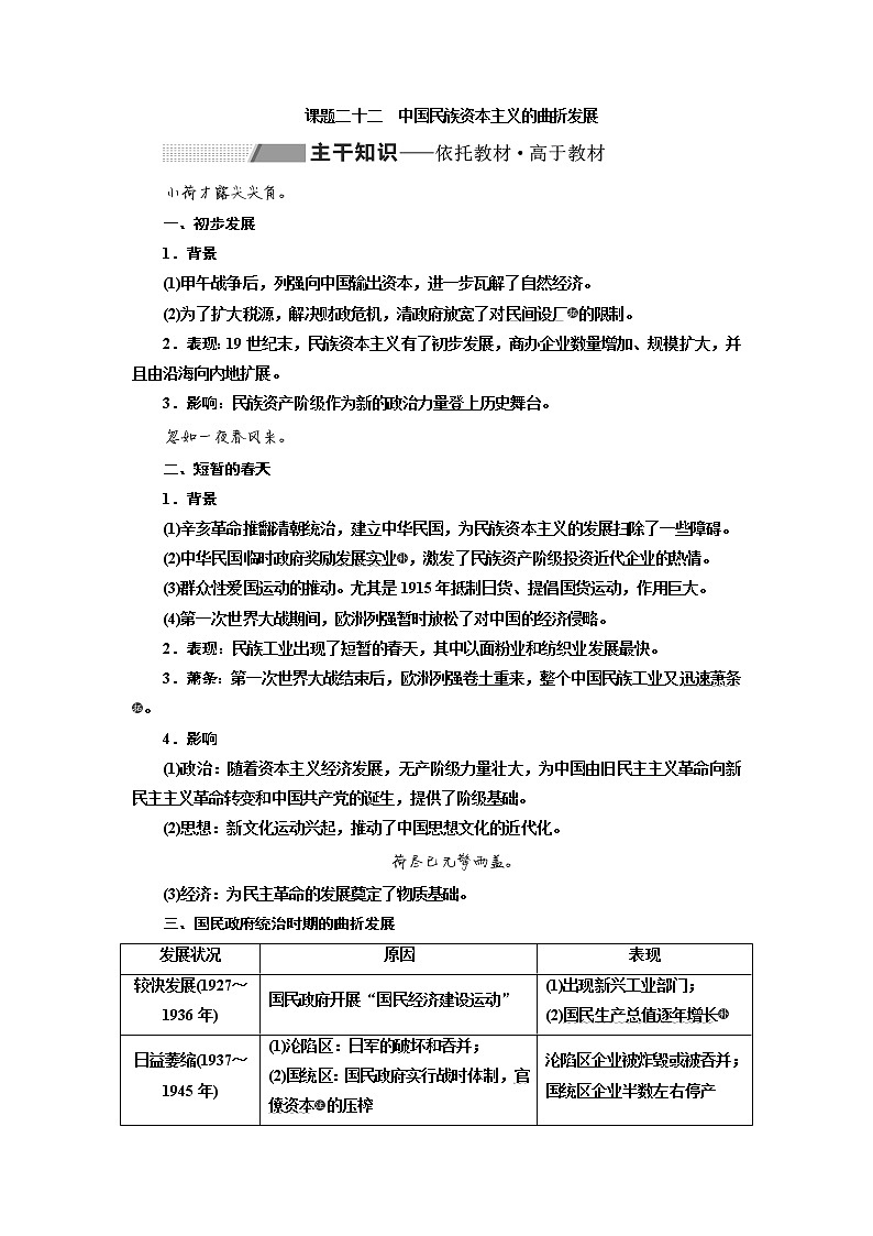 2020高考历史新一线大一轮专题复习模式人民版讲义：专题七课题二十二　中国民族资本主义的曲折发展01