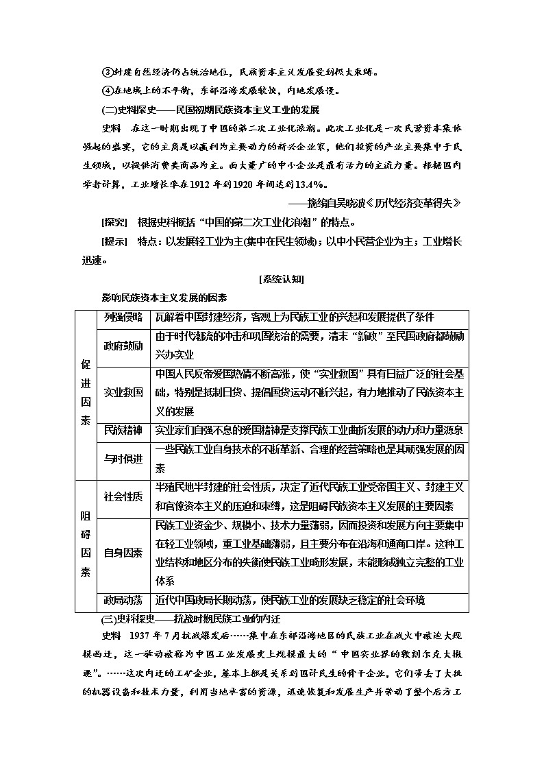 2020高考历史新一线大一轮专题复习模式人民版讲义：专题七课题二十二　中国民族资本主义的曲折发展03