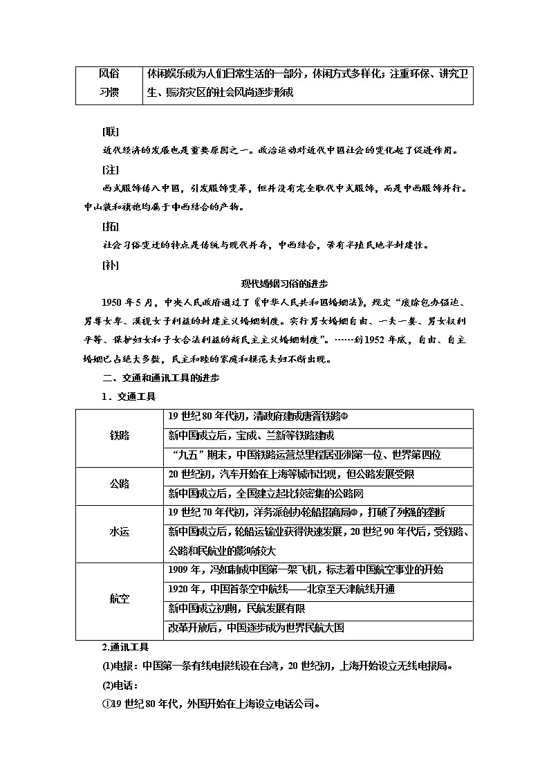 2020高考历史新一线大一轮专题复习模式人民版讲义：专题七课题二十三　中国近现代社会生活的变迁02