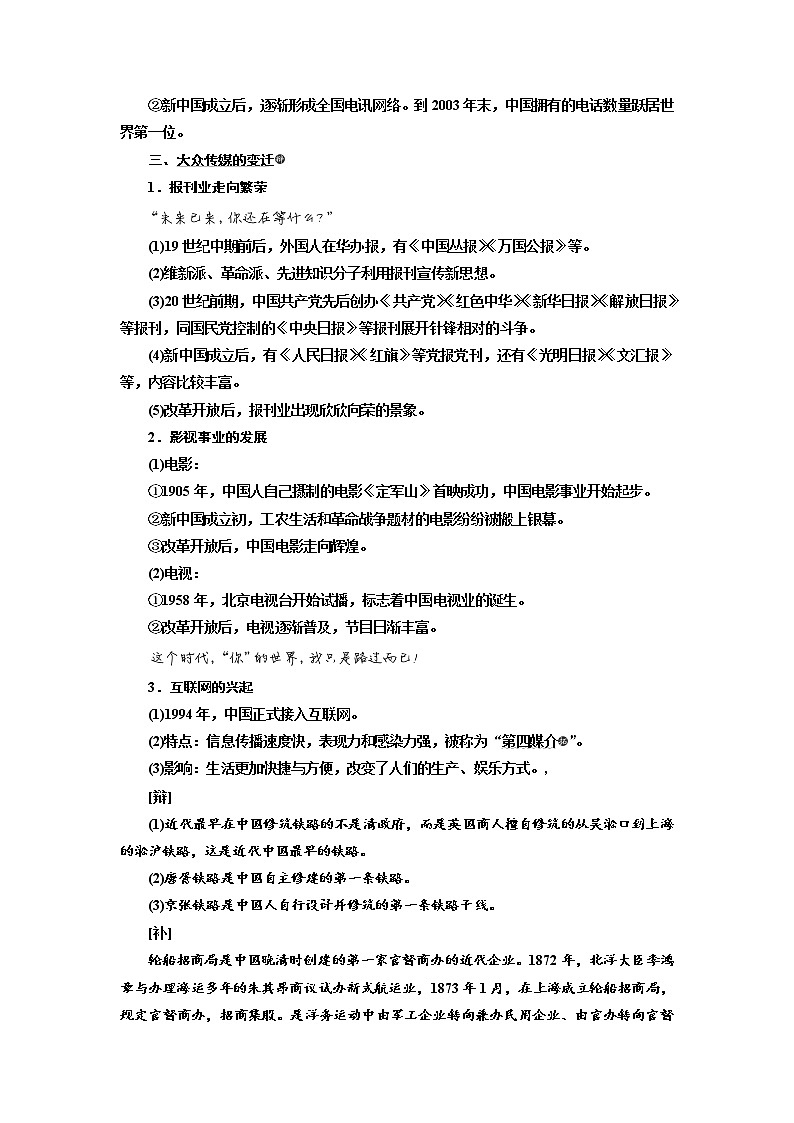 2020高考历史新一线大一轮专题复习模式人民版讲义：专题七课题二十三　中国近现代社会生活的变迁03