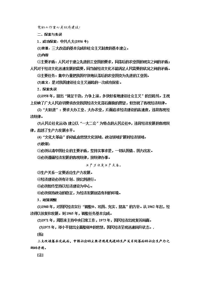 2020高考历史新一线大一轮专题复习模式人民版讲义：专题八课题二十四　社会主义建设在探索中曲折发展03