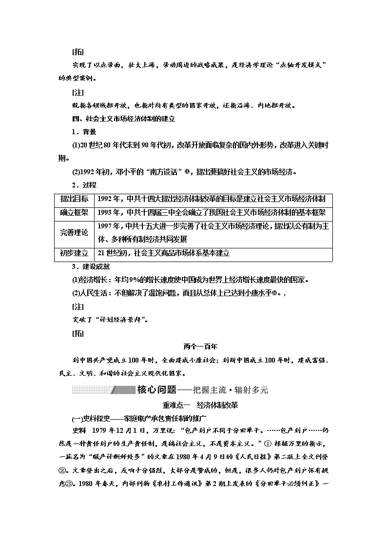 2020高考历史新一线大一轮专题复习模式人民版讲义：专题八课题二十五　伟大的历史转折与走向社会主义现代化建设新阶段第3页