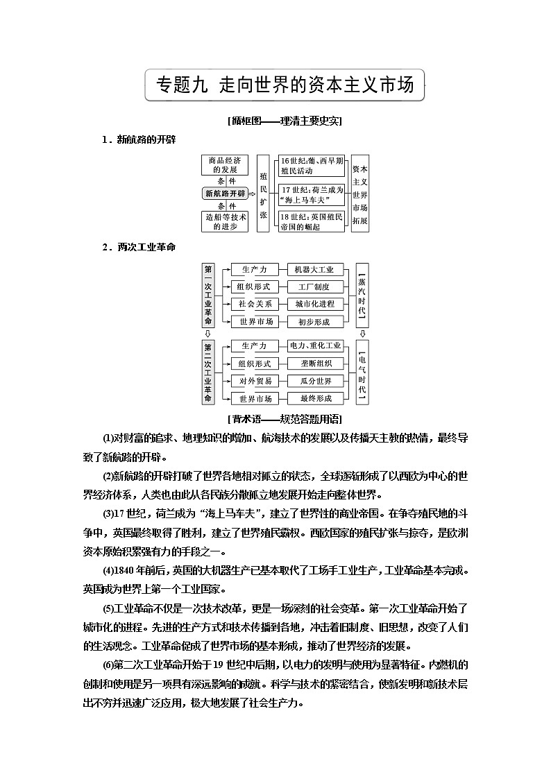 2020高考历史新一线大一轮专题复习模式人民版讲义：专题九课题二十六　新航路的开辟、殖民扩张与掠夺第1页