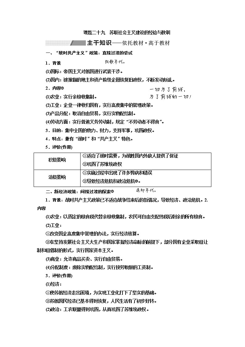 2020高考历史新一线大一轮专题复习模式人民版讲义：专题十课题二十九　苏联社会主义建设的经验与教训01