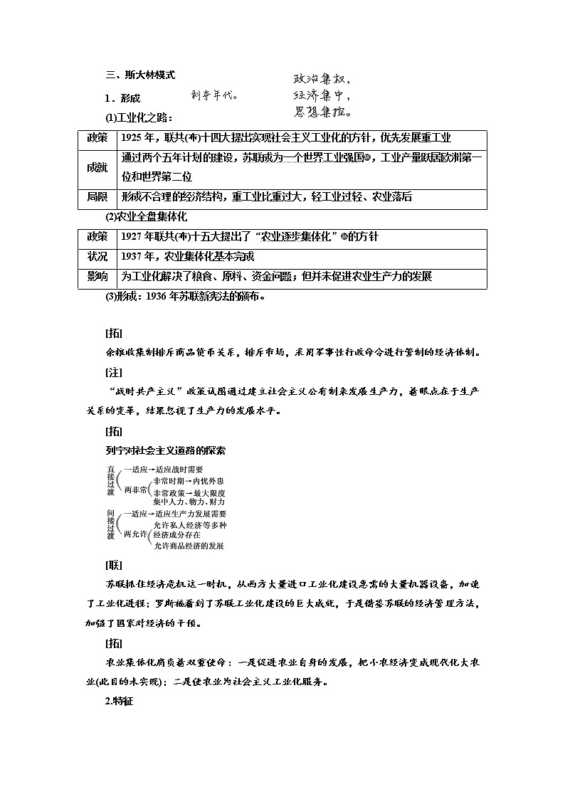 2020高考历史新一线大一轮专题复习模式人民版讲义：专题十课题二十九　苏联社会主义建设的经验与教训02