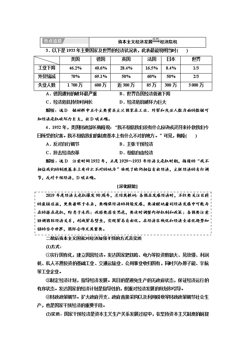 2020高考历史新一线大一轮专题复习模式人民版讲义：专题十专题末—查漏补缺提能增分02