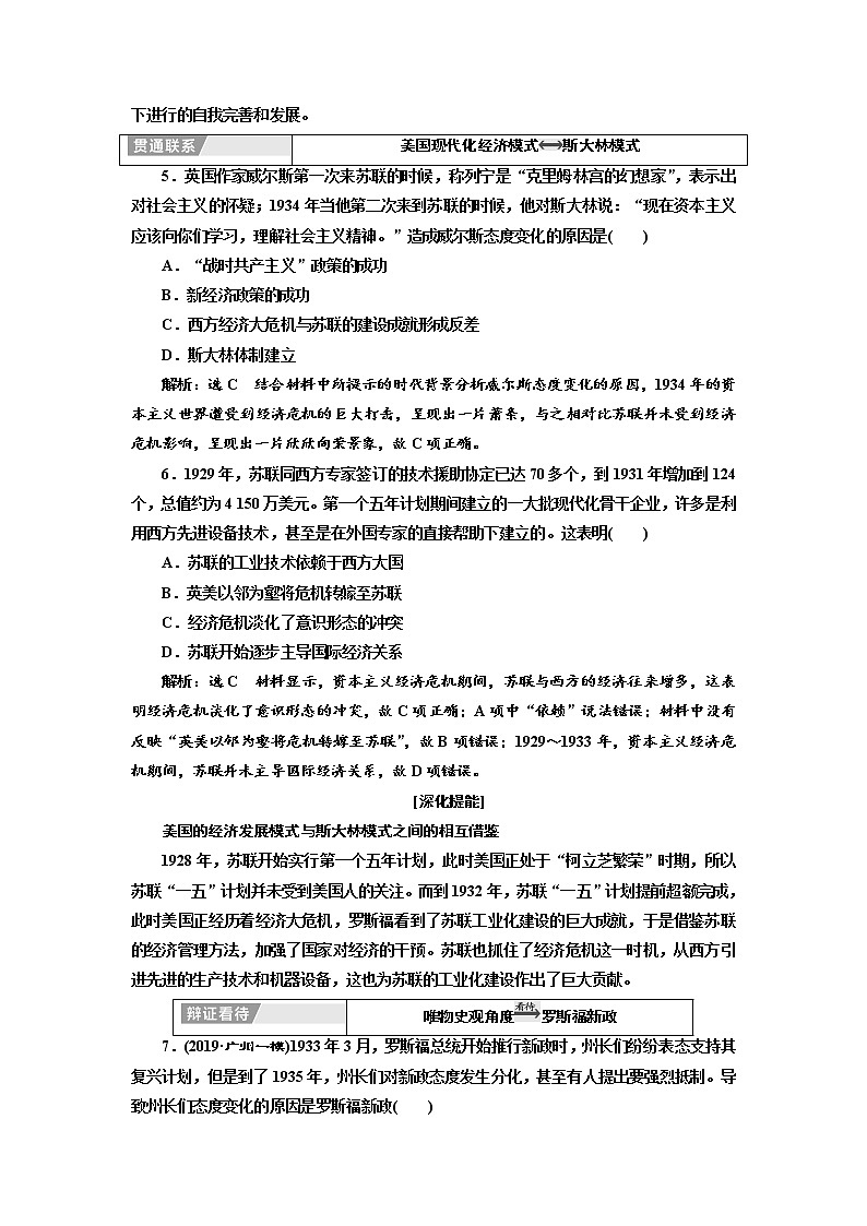 2020高考历史新一线大一轮专题复习模式人民版讲义：专题十专题末—查漏补缺提能增分03