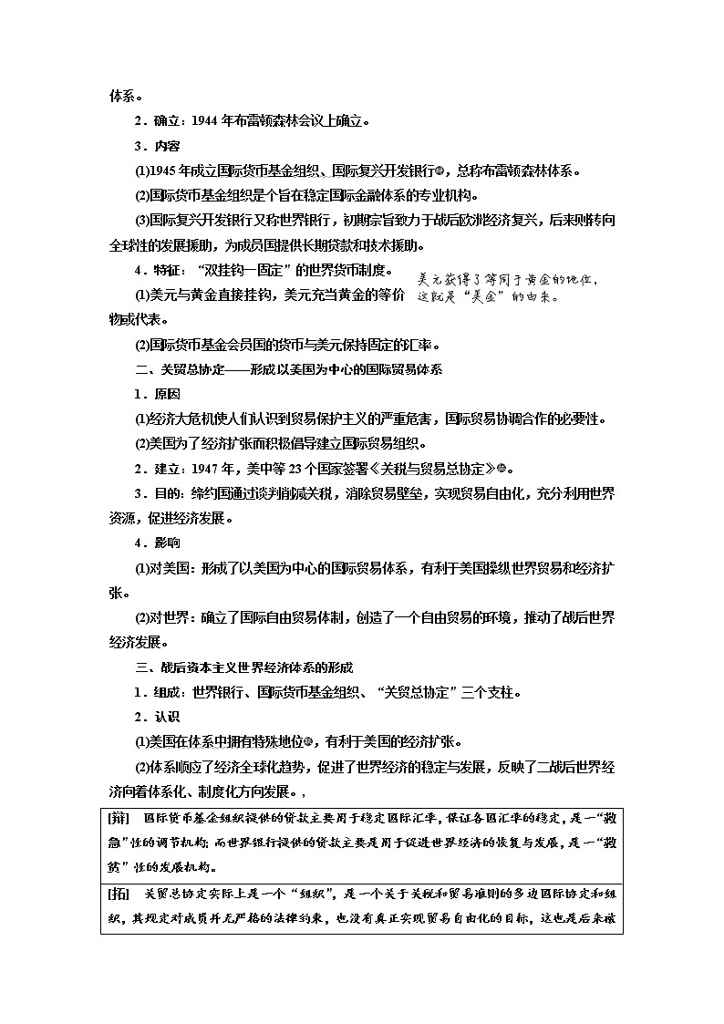 2020高考历史新一线大一轮专题复习模式人民版讲义：专题十一课题三十　战后资本主义世界经济体系的形成02