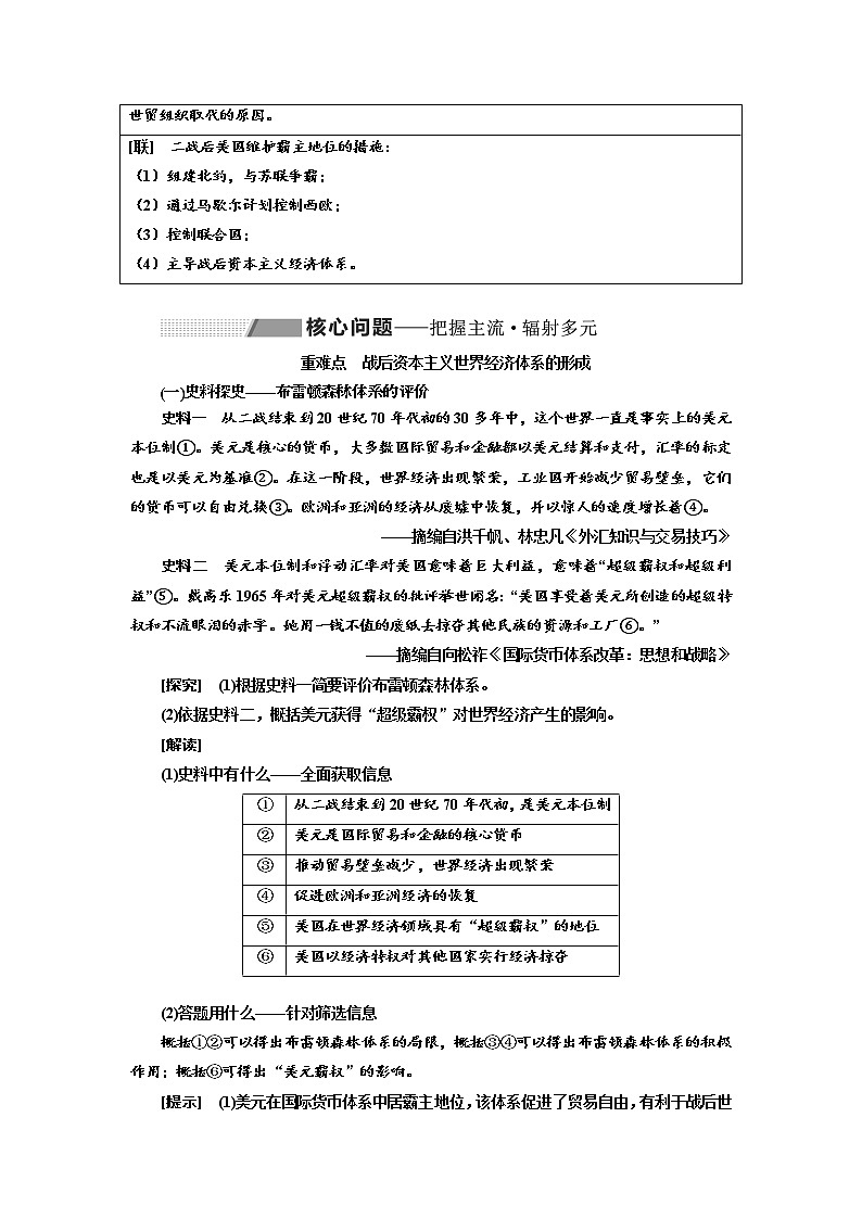 2020高考历史新一线大一轮专题复习模式人民版讲义：专题十一课题三十　战后资本主义世界经济体系的形成03