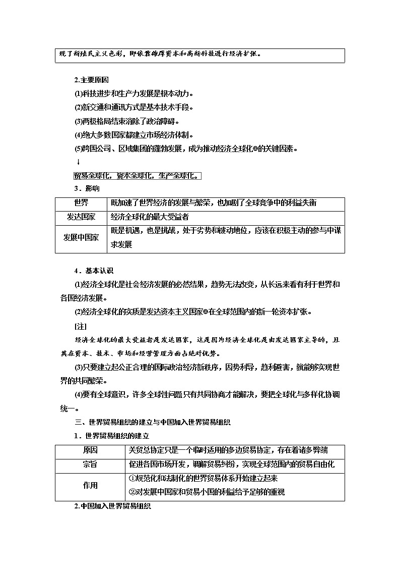 2020高考历史新一线大一轮专题复习模式人民版讲义：专题十一课题三十一　世界经济的区域集团化和全球化趋势03