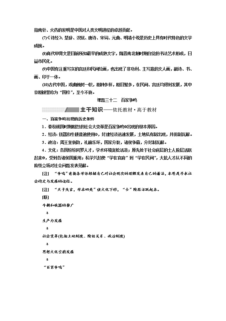 2020高考历史新一线大一轮专题复习模式人民版讲义：专题十二课题三十二　百家争鸣第2页