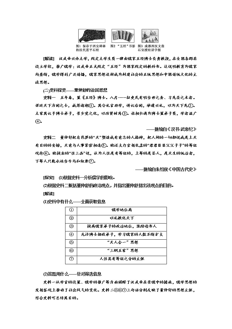 2020高考历史新一线大一轮专题复习模式人民版讲义：专题十二课题三十三　汉代儒学第3页
