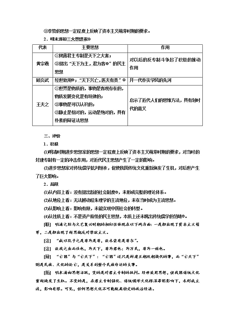 2020高考历史新一线大一轮专题复习模式人民版讲义：专题十二课题三十五　明末清初的思想活跃局面02