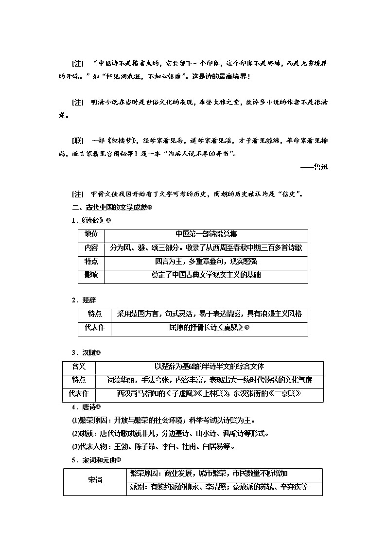 2020高考历史新一线大一轮专题复习模式人民版讲义：专题十二课题三十六　古代中国的科学技术与文化03