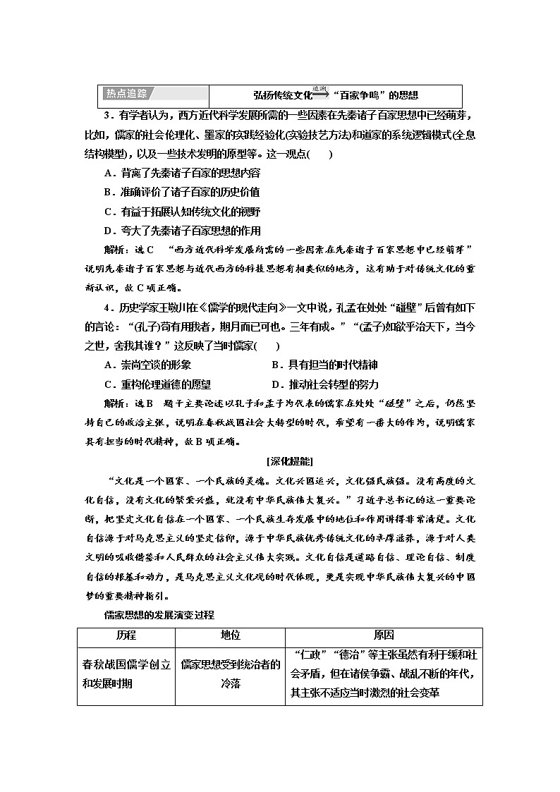 2020高考历史新一线大一轮专题复习模式人民版讲义：专题十二专题末—查漏补缺提能增分02