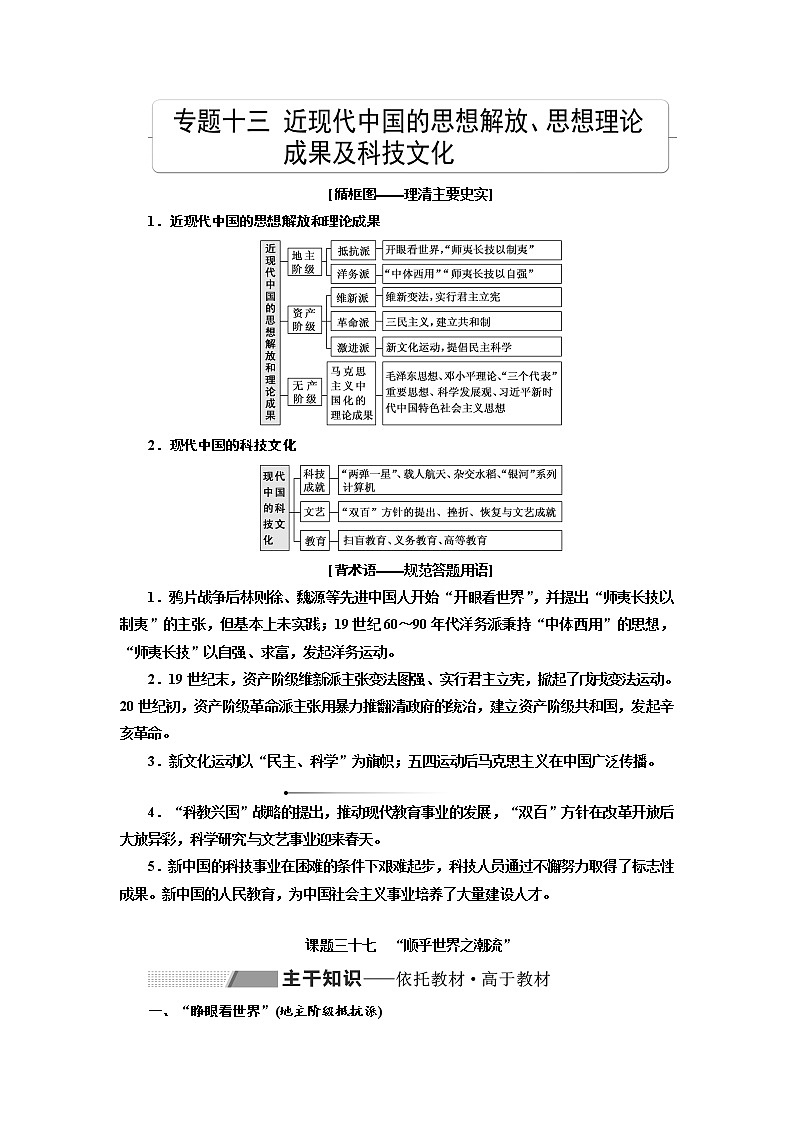 2020高考历史新一线大一轮专题复习模式人民版讲义：专题十三课题三十七　“顺乎世界之潮流”01