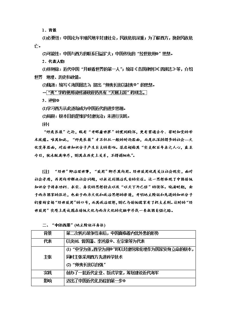 2020高考历史新一线大一轮专题复习模式人民版讲义：专题十三课题三十七　“顺乎世界之潮流”02