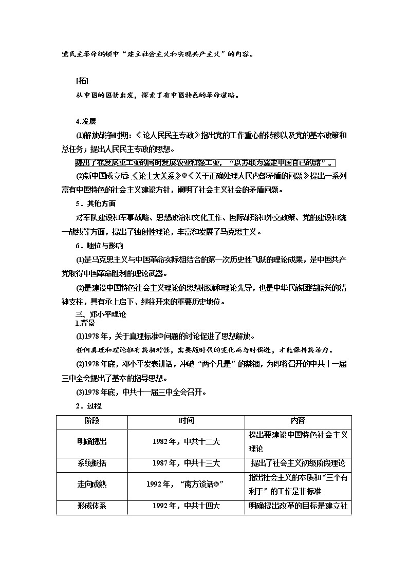 2020高考历史新一线大一轮专题复习模式人民版讲义：专题十三课题三十九　20世纪以来中国重大思想理论成果03