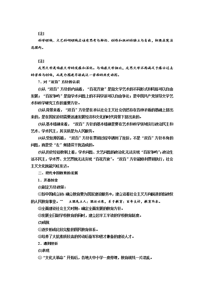 2020高考历史新一线大一轮专题复习模式人民版讲义：专题十三课题四十　现代中国的文化与科技第2页