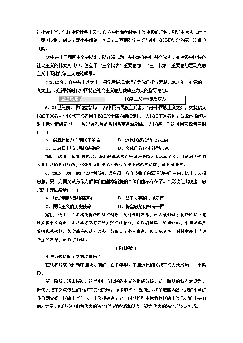 2020高考历史新一线大一轮专题复习模式人民版讲义：专题十三专题末—查漏补缺提能增分03