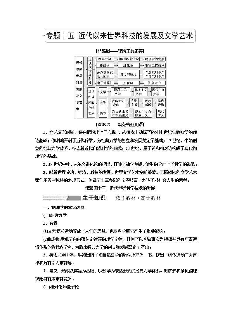 2020高考历史新一线大一轮专题复习模式人民版讲义：专题十五课题四十三　近代世界科学技术的发展01