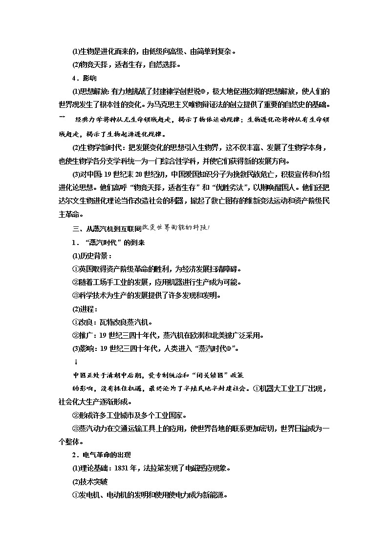 2020高考历史新一线大一轮专题复习模式人民版讲义：专题十五课题四十三　近代世界科学技术的发展03