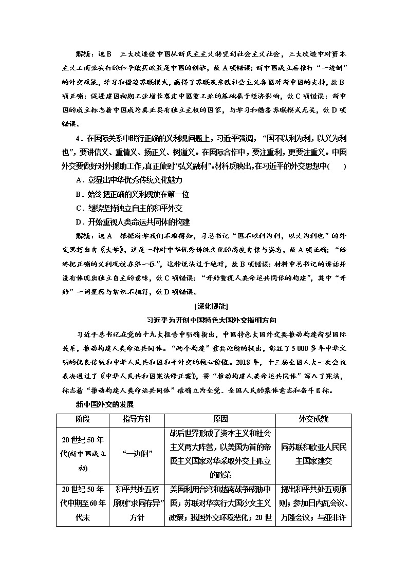 2020高考历史新一线大一轮专题复习模式岳麓版讲义：第四单元单元末—查漏补缺提能增分02
