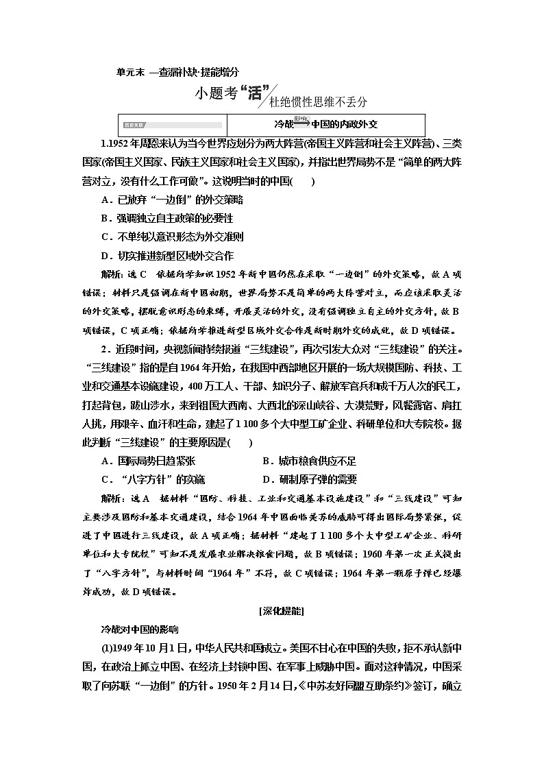 2020高考历史新一线大一轮专题复习模式岳麓版讲义：第五单元单元末—查漏补缺提能增分01