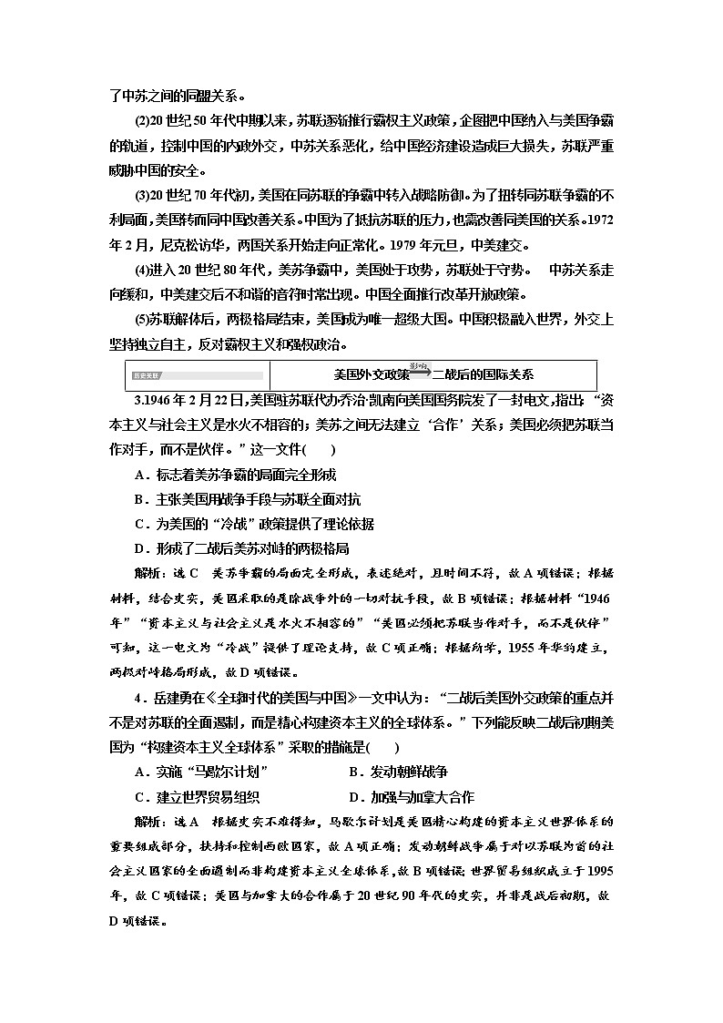 2020高考历史新一线大一轮专题复习模式岳麓版讲义：第五单元单元末—查漏补缺提能增分02